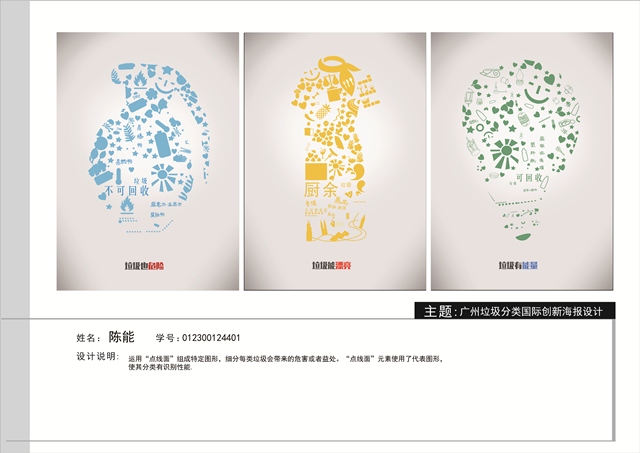 文学与新闻传播学院学子在首届广州垃圾分类(国际)创新设计大赛荣获佳绩.jpg